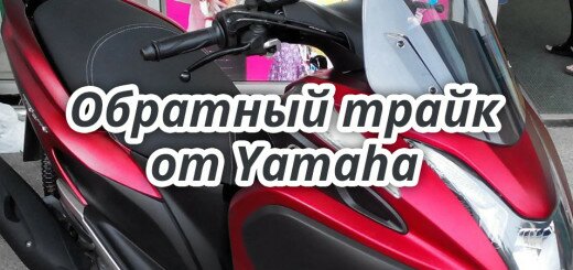 Новый скутер Yamaha